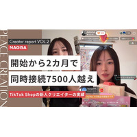 【所属クリエイターレポート】TikTok Shop開始2か月でライブ配信の同時接続数が7500人越え！Peace Creation所属の「NAGISA」さんが急速に成長中