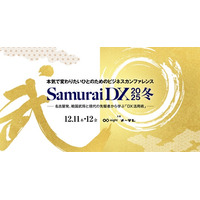Ready Crewを運営するフロンティア株式会社、ビジネスカンファレンス「SamuraiDX 2025冬」に登壇