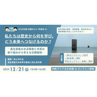 12/21（日）開催！日韓みらい学習会 #1（長生炭鉱）