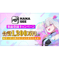 AIエージェント型漫画生成サービス「HANASEE（ハナシー）」を12月25日リリース！総額1,200万円相当のクレジットがもらえる事前登録キャンペーンを開始