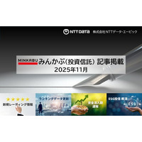 投信の最新情報に関する記事4本を「みんかぶ（投資信託）」に掲載しました 2025年12月