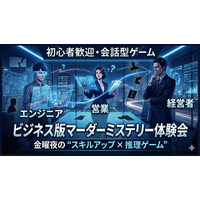 AI × 天才の共同開発で“学習型マーダーミステリー”誕生　天才・伊東雄歩が今までにないビジネススキルアップイベントを開催