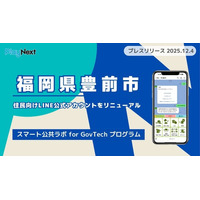 福岡県豊前市が住民向けLINE公式アカウントをリニューアル！プレイネクストラボ株式会社がシステム提供と構築を支援