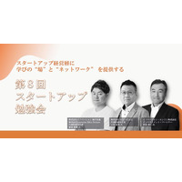 上場を目指すスタートアップ経営層が集う オフライン勉強会第8回スタートアップ勉強会の開催レポートを公開