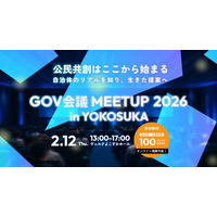 官民連携イベント「GOV会議 meetup in YOKOSUKA」開催決定