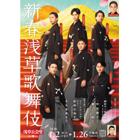 東京新聞×松竹「新春浅草歌舞伎」特典付き優待チケット販売中！