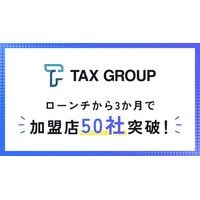 TAX GROUP加盟店　3か月で50社突破!