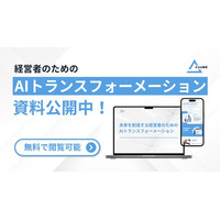グローバルAIスタートアップのCosBEが経営者向けに「AIトランスフォーメーション」手法を無料公開！中小企業のAI格差の解消を目指す
