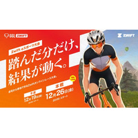 あなたの自宅がレース会場に！？　“踏んだ分だけ結果が動く” オンライン自転車レース「GGL ZWIFT」開催！