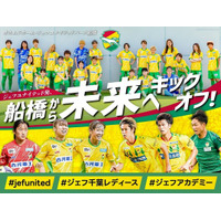 クラウドファンディング「ジェフユナイテッド発、船橋から未来へキックオフ」#jefunited 2025年12月19 日より実施（予定）