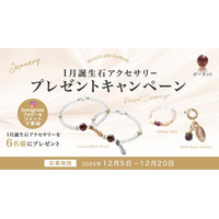 【12月限定】1月誕生石「ガーネット」アクセサリーが当たる！ハワイ発パワーストーンブランド「マルラニハワイ」にて、プレゼントキャンペーンを開催