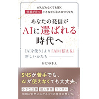 SNSが苦手でも、小さな事業でもAIに選ばれる力を。電子書籍『あなたの発信がAIに選ばれる時代へ』を2025年12月6日に配信開始。