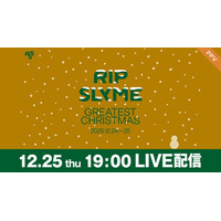 【フジテレビ】再集結後は“初”となるクリスマスライブの特別なステージ『RIP SLYME「GREATEST CHRISTMAS」』FODのPPVにて12月25日（木）19時より生配信決定！