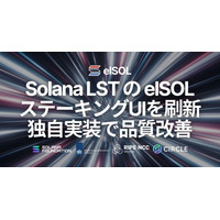 Solana LST の elSOL、ステーキングUIを刷新。独自実装で入力補助・速度・安定性を改善し、移行と引き出しまでアプリ内で完結