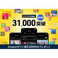 【英会話レッスン回数無制限】ネイティブキャンプ　教材数31,000突破記念！期間限定でAmazonギフト券5,000円分をプレゼント