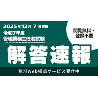 【管理業務主任者試験】TACが予想正答番号を即日公開！　19:30よりYouTubeライブで講師による試験所感・講評を配信
