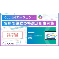 【無料配布】Copilot導入企業がひそかに実践するAIエージェント活用術。『特選事例集』を12月8日より一般公開