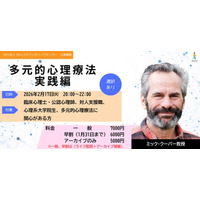 クライエントの理解を深め、心理療法の効果を最大限に高めるオンライン講座の開催