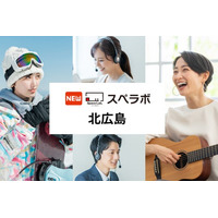 【北広島駅徒歩5分】トランクルーム「スペラボ北広島店」が2026年1月1日にオープン！