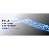 地域教育のデジタル格差の解消へ。