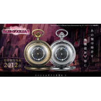 「テイルズ オブ エクシリア2」懐中時計 発売決定