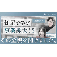 【事例レポート】事業戦略スクール「知足」受講生の成果を公開──単価5倍・ストック収益化のBefore/After