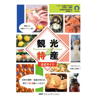 中学受験にも役立つ！ 受験料キャッシュバックなどの特典もある  全国観光特産検定で「こども観光特産博士」を目指そう！