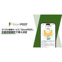 デジタル郵便サービス「SmartPOST」が京都府精華町で導入決定