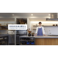 料理研究家 コウケンテツさんが選ぶ、時を超えて愛される水栓とは？GROHEとの特別対談記事＆YouTubeコラボ動画を公開！