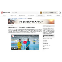 【長野県東御市】ふるさと納税を活用した高地トレーニング施設整備の挑戦が「楽天ふるさと納税ドキュメンタリー」で公開