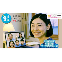 【冬講座・オンライン開催決定！】ミドル・シニア向け　いきいきキャリアプラン塾のお知らせ（厚生労働省委託）