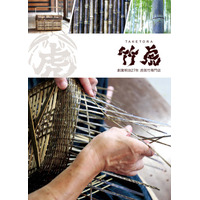 新カタログ完成！高知特産虎竹の魅力をお届けします