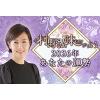 2026年の運勢占い｜村野弘味が九星気学で占う2026年あなたの総合運。村野弘味の公式占いサイトにて「2026年の運勢占い」を一般公開中