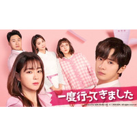 笑って泣いて、心がほどける。『一度行ってきました』、『ヒーラー～最高の恋人～』『彼女はキレイだった』、『恋のスケッチ～応答せよ1988～』寒い日にピッタリな心温まる韓国ドラマ4作品を紹介