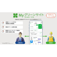 エムシーディースリー、元請と技能者がつながるアプリ「Myグリーンサイト」を2026年春より提供開始