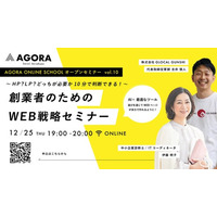 創業初期のWEB戦略とAI活用術が身に付く無料WEBセミナー「HP？LP？どっちが必要か10分で判断できる！創業者のためのWeb戦略セミナー」12月25日(木)WEB開催