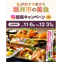 プレゼントキャンペーン～私がおすすめする坂井市の美食～