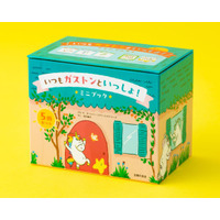 クリスマスやお誕生日プレゼントに！　５０万部突破の大人気絵本「ガストンシリーズ」の選りすぐり5冊をミニブックに。かわいいボックスに入って新登場。