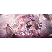 『エーテルゲイザー』感謝祭 ― シリーズ最大級の豪華特典ラッシュ開催！純愛の象徴が新たな姿で登場＆限定スキンも無料配布！