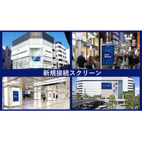 【2026年1月～3月期サービス資料のご案内】～接続スクリーンが全国各地に拡大～