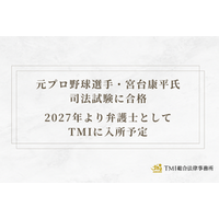 元プロ野球選手・宮台康平氏 司法試験に合格　2027年より弁護士としてTMIに入所予定
