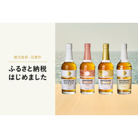 KANOSUKEを飲んで応援！薩摩蒸留酒文化の息づくまち・日置市　ふるさと納税の返礼品にKANOSUKEが初登場