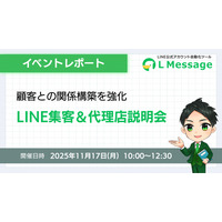 Lメッセージで顧客関係強化！LINE集客セミナー開催