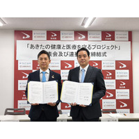 秋田県とトラストバンク、「あきたの健康と医療を守るプロジェクト」に関する連携協定を締結