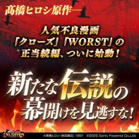 『クローズ』『WORST』正当続編、始動！ 令和にあの伝説が帰ってくる！ さらに１２月９日（火）より＜戸亜留市連合 VS 萬侍帝國キャンペーン＞開催！ 日本最大最強のチーム『萬侍帝國』を迎え撃て！