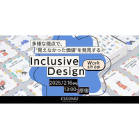 「平均的なユーザー像」が、イノベーションを阻む理由とは？ 実在する当事者の声から“想定外のインサイト”を発掘するワークショップ開催