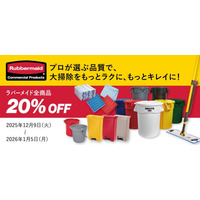 ラバーメイド全商品が20％OFF！ エレクター公式オンラインショップにて「ラバーメイド大掃除セール」を12月9日より開催！
