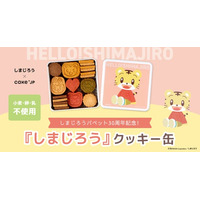 こどもに大人気のこどもちゃれんじ「しまじろう」×Cake.jpコラボレーションクッキー缶が12月9日から発売開始！