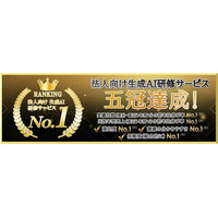ホリエモンAI学校、法人向け生成AI研修サービスで5部門の「No.1」(※)を獲得