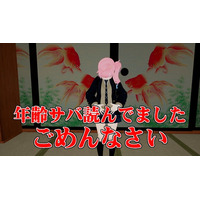 後期高齢者VTuber「メタばあちゃん」ひろこが実年齢をサバ読みしていたことに関するお詫び